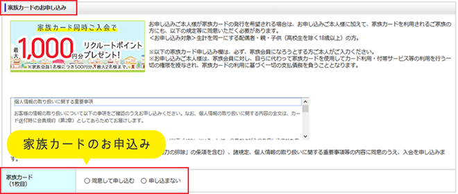 家族カードのお申込み