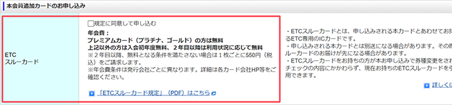 本会員追加カード（ETCカード）のお申込み