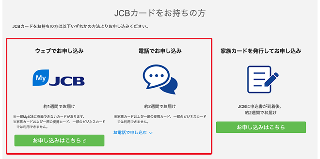 JCBカードをお持ちの方