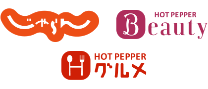 じゃらんnet、HOT PEPPER Beauty、HOT PEPPER グルメ
