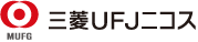 MUFG 三菱UFJニコス