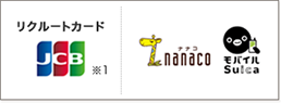 リクルートカード(JCB):ナナコnanaco モバイルSuica